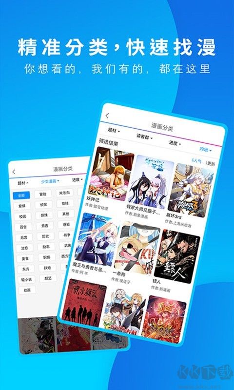 動漫之家APP