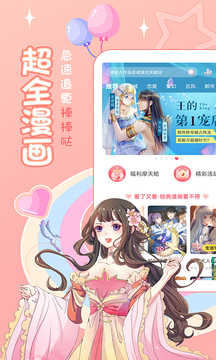 愛優漫APP