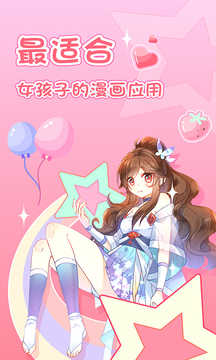 愛優漫APP