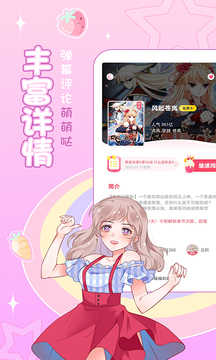 愛優漫APP