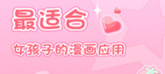 愛優漫APP