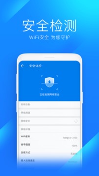 WiFi萬能鑰匙手機版
