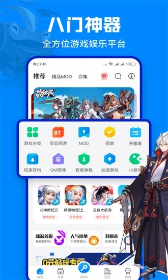 八門神器修改器老版本