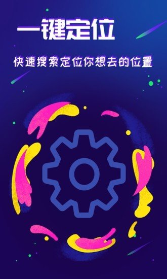 慮似定位精靈app安卓版