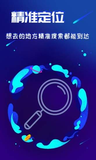 慮似定位精靈app安卓版