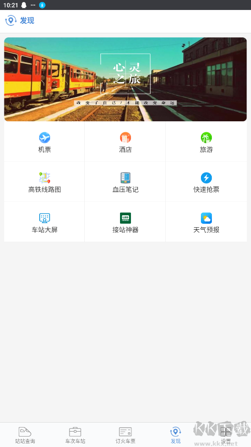 盛名時(shí)刻表APP