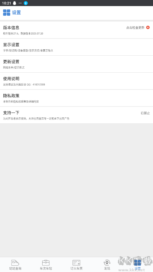 盛名時(shí)刻表APP