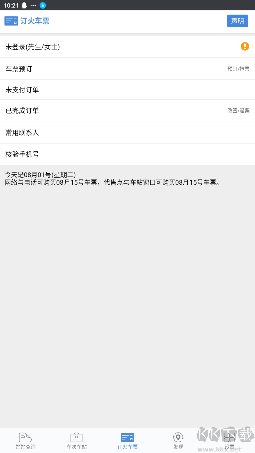 盛名時(shí)刻表APP