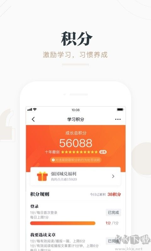 學習強國APP