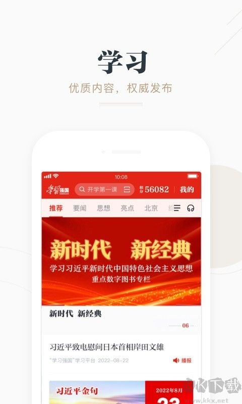 學習強國APP