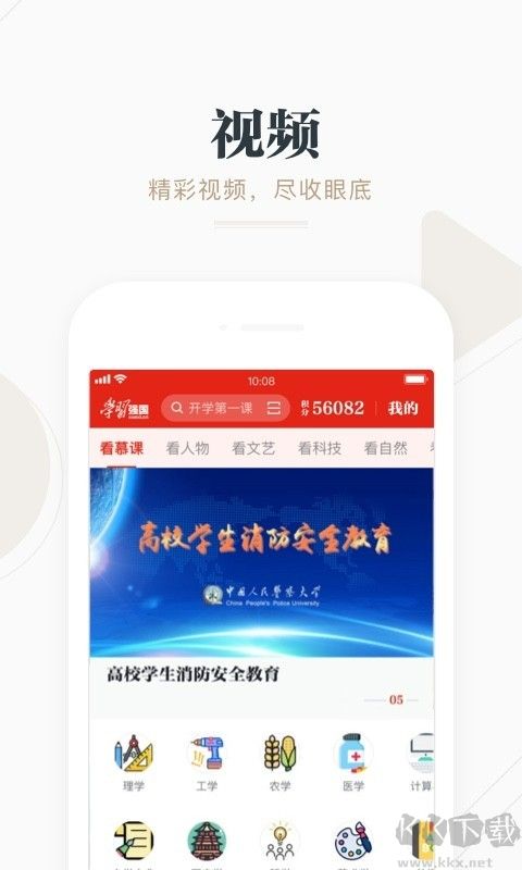學習強國APP