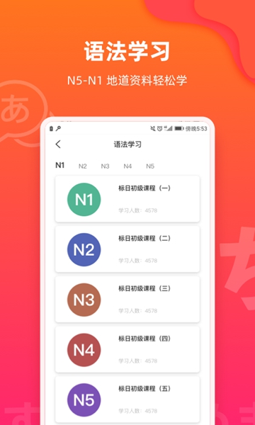 MOJi日語五十音app