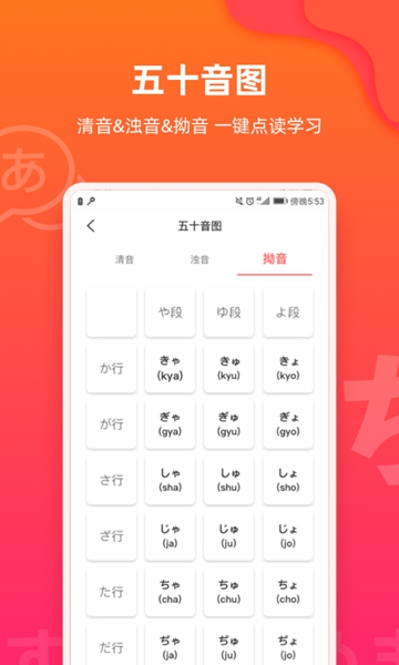 MOJi日語五十音app