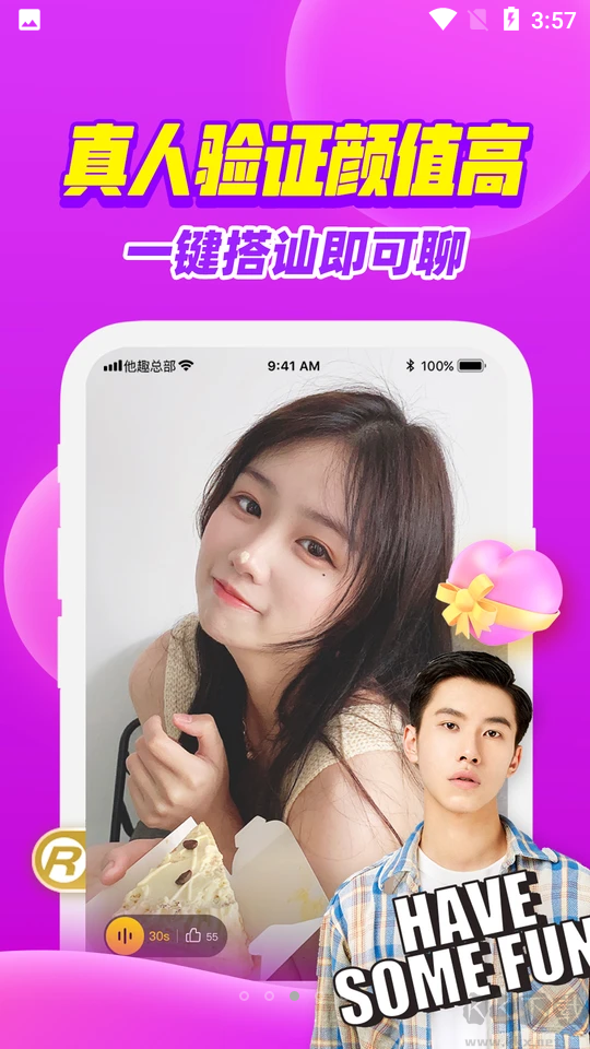 他趣app手機版