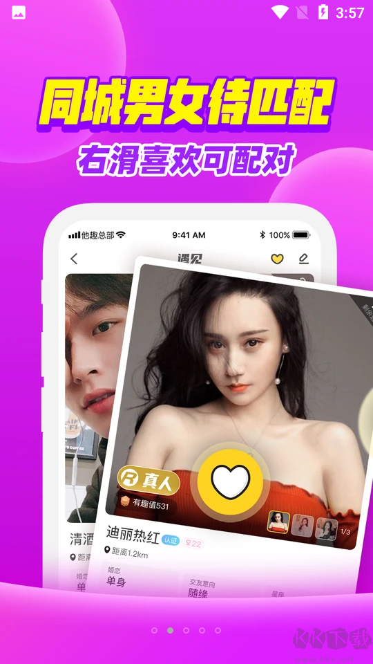 他趣app手機版