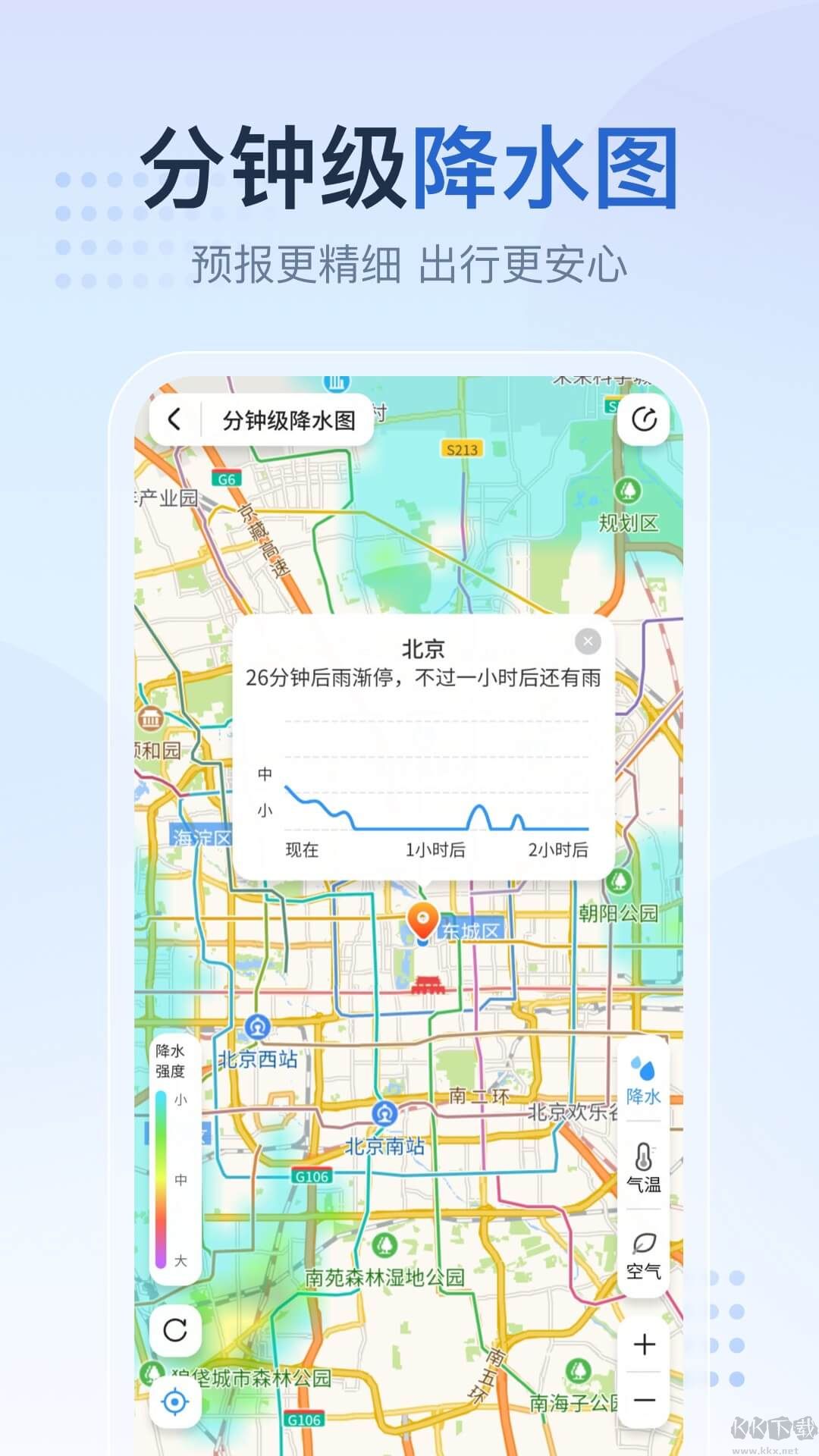 2345天氣預報APP
