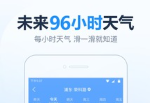 2345天氣預報APP