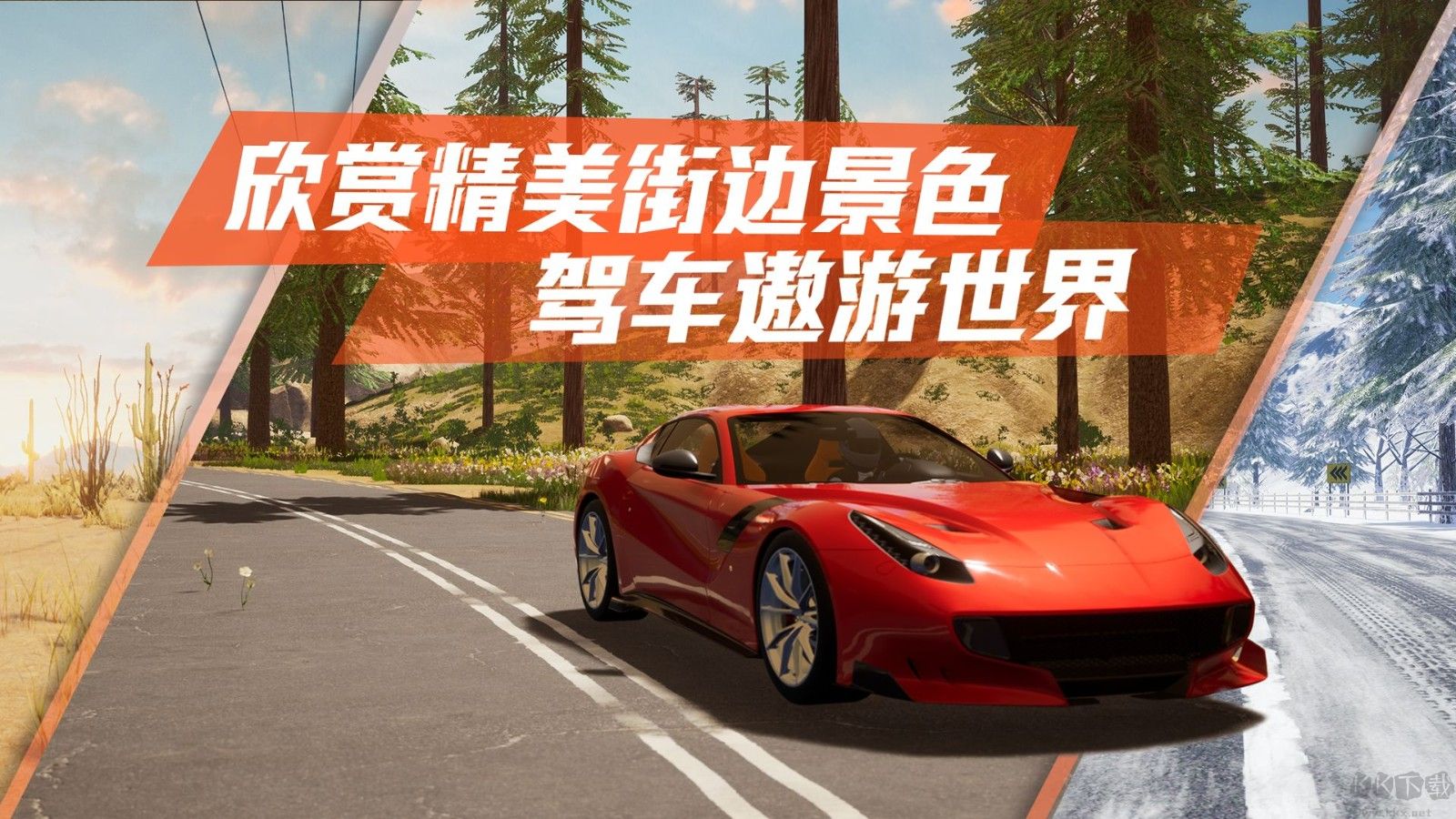 真實(shí)公路汽車(chē)2最新版