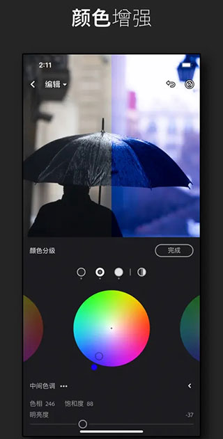 lightroom手機版