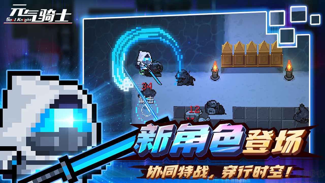 元氣騎士(五周年版)
