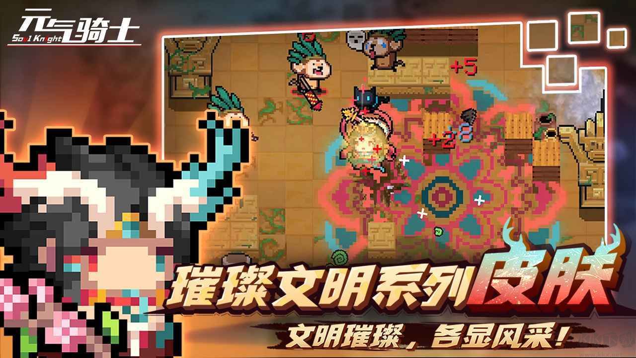 元氣騎士(五周年版)
