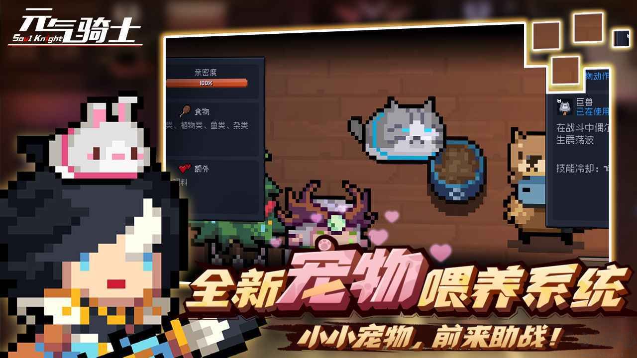 元氣騎士(五周年版)