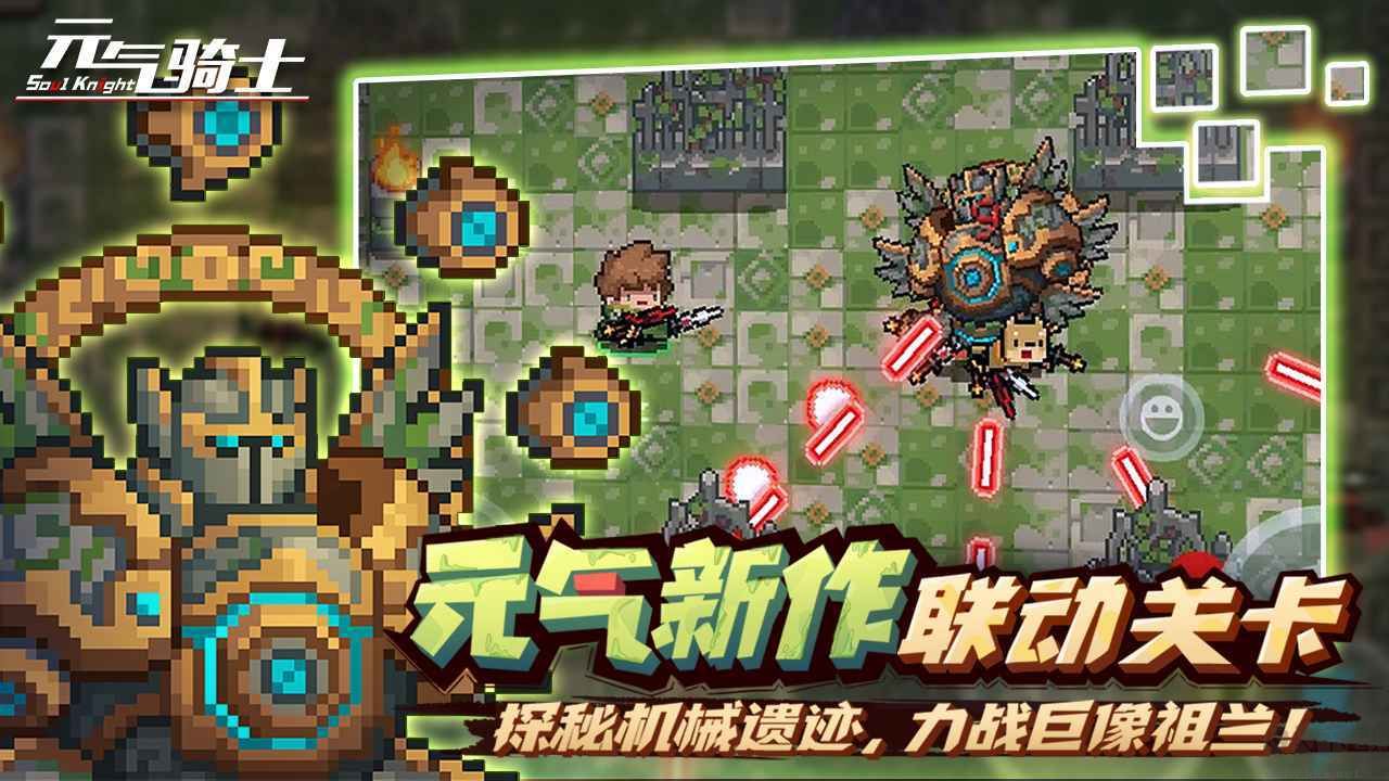 元氣騎士(五周年版)