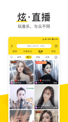 酷我音樂破解版