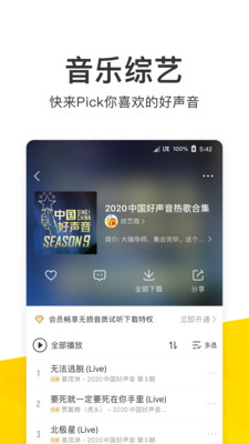 酷我音樂破解版