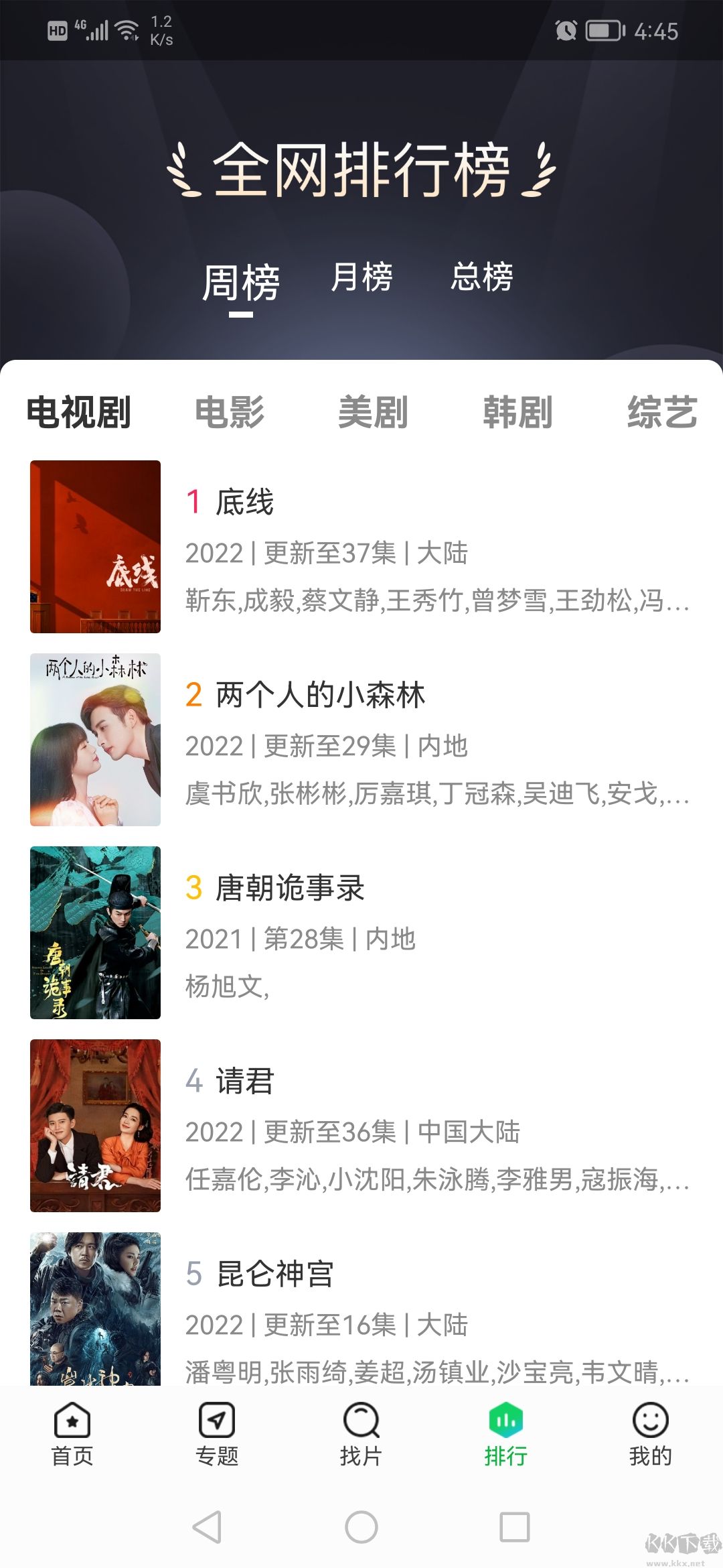 蜂鳥追劇APP