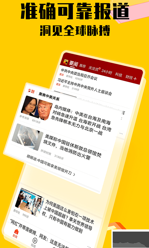 搜狐新聞app2023官方版