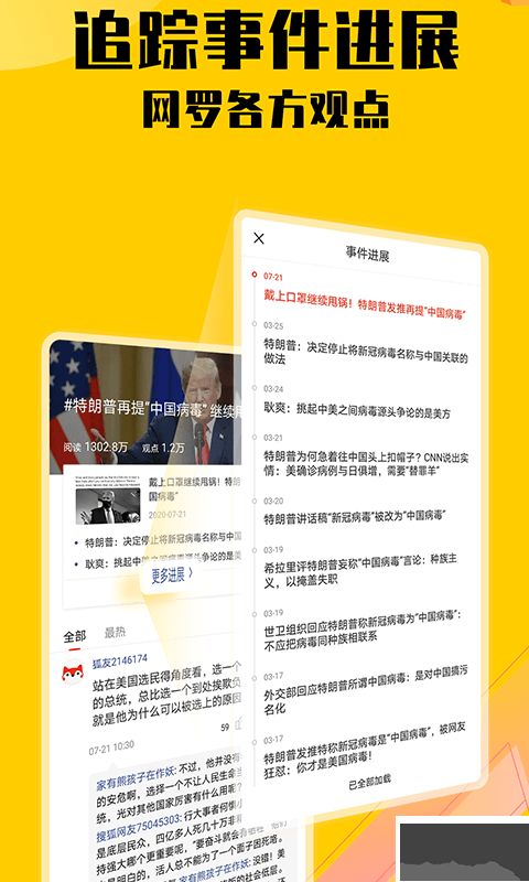 搜狐新聞app2023官方版
