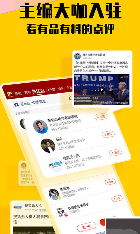 搜狐新聞app2023官方版