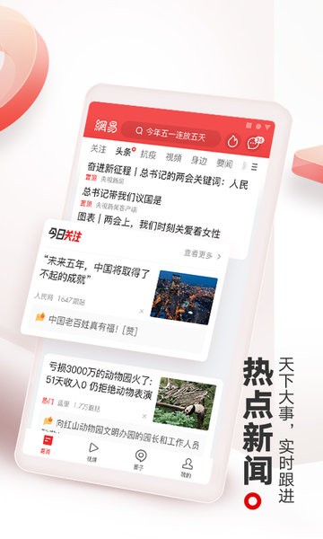 網(wǎng)易新聞手機(jī)app客戶端