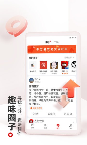 網(wǎng)易新聞手機(jī)app客戶端