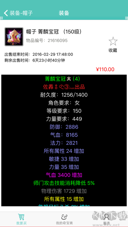 奇寶齋問道手游交易平臺app安卓版