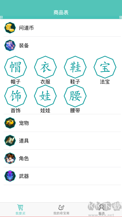 奇寶齋問道手游交易平臺app安卓版
