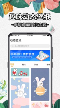 DIY動態壁紙app安卓最新版