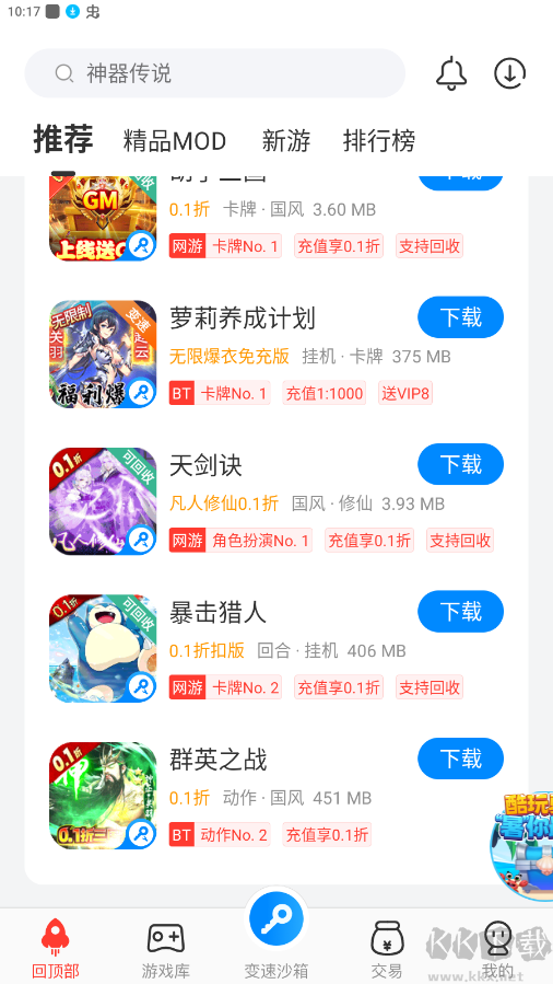 八門神器