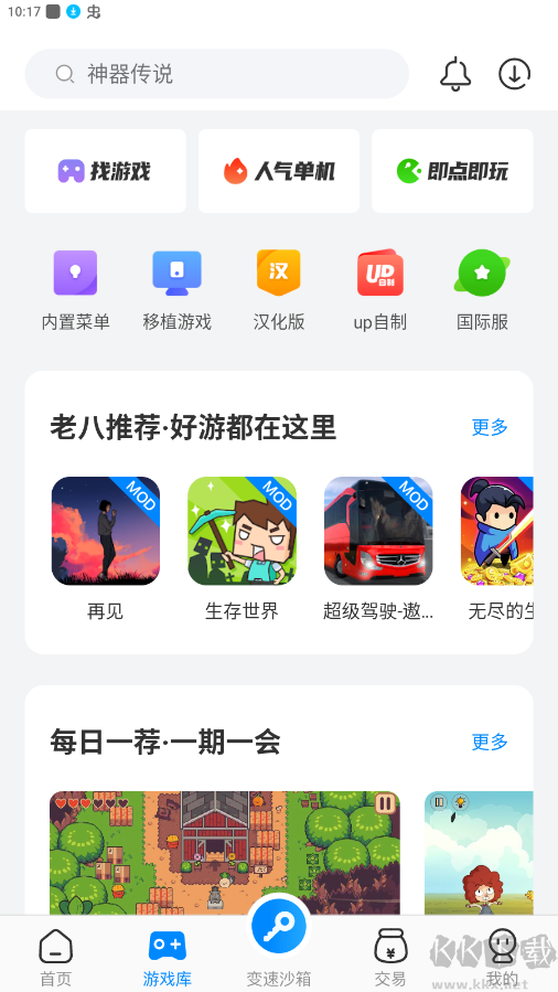 八門神器
