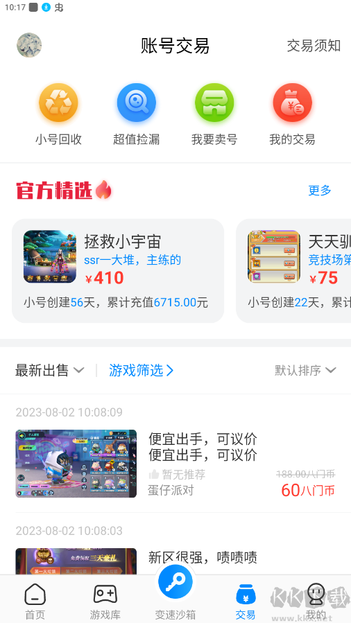 八門神器
