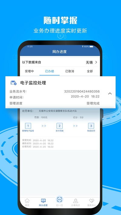123交管安卓版-違章查詢(xún)