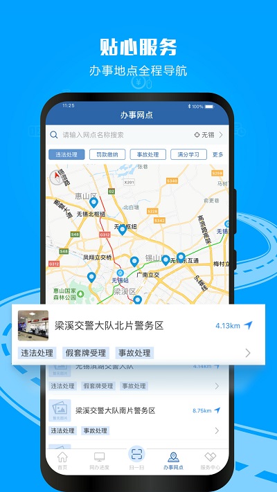 123交管安卓版-違章查詢(xún)