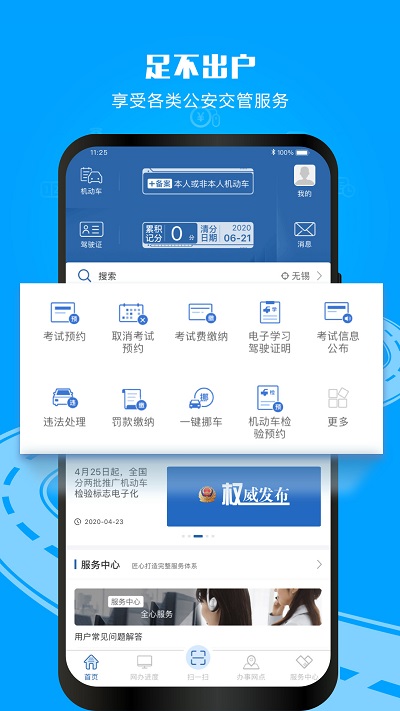 123交管安卓版-違章查詢(xún)