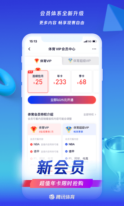 騰訊體育視頻直播安卓版