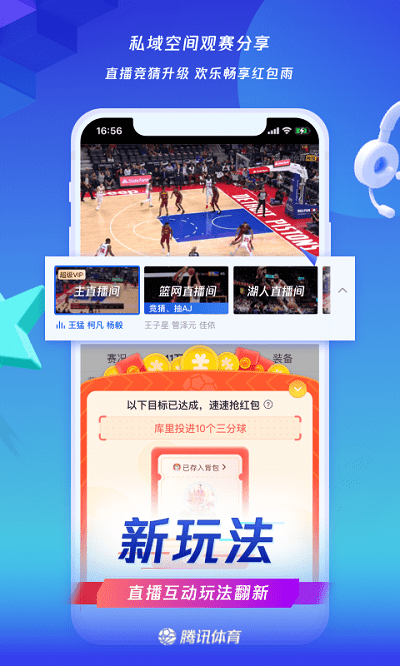 騰訊體育視頻直播安卓版