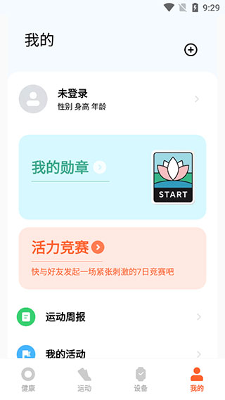 小米健康運動APP