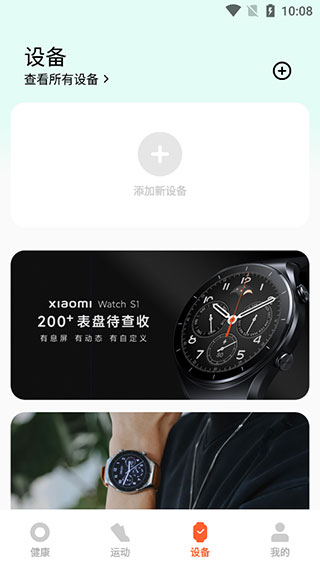 小米健康運動APP