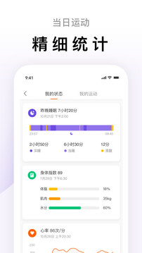 小米健康運動APP