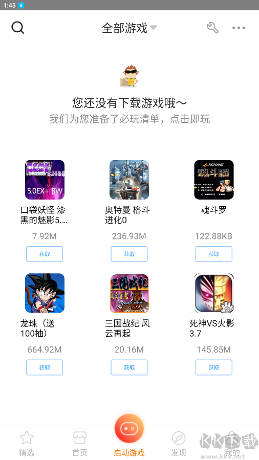 悟飯游戲廳破解版